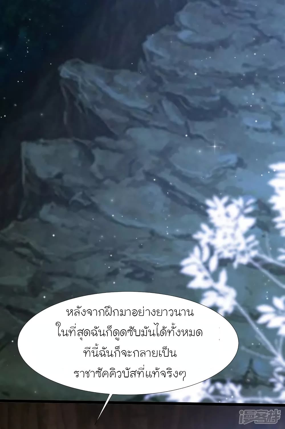 The Strongest Peach Blossom ราชาดอกไม้อมตะ page 32