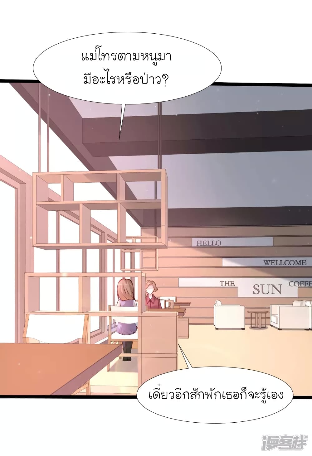 The Strongest Peach Blossom ราชาดอกไม้อมตะ page 3