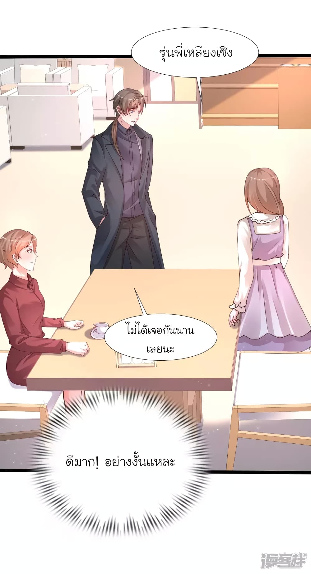 The Strongest Peach Blossom ราชาดอกไม้อมตะ page 7