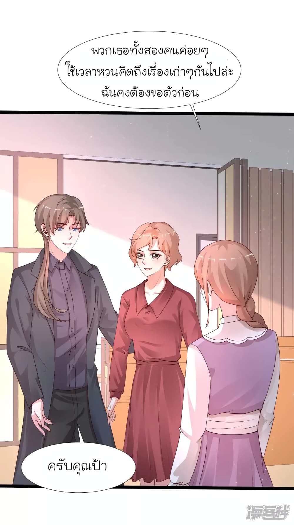 The Strongest Peach Blossom ราชาดอกไม้อมตะ page 8