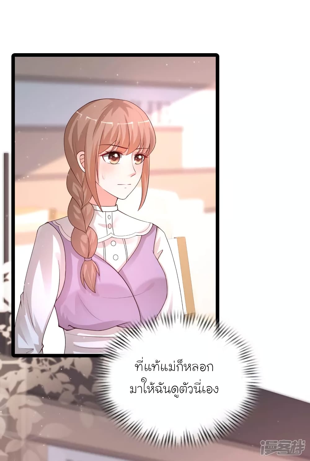 The Strongest Peach Blossom ราชาดอกไม้อมตะ page 11
