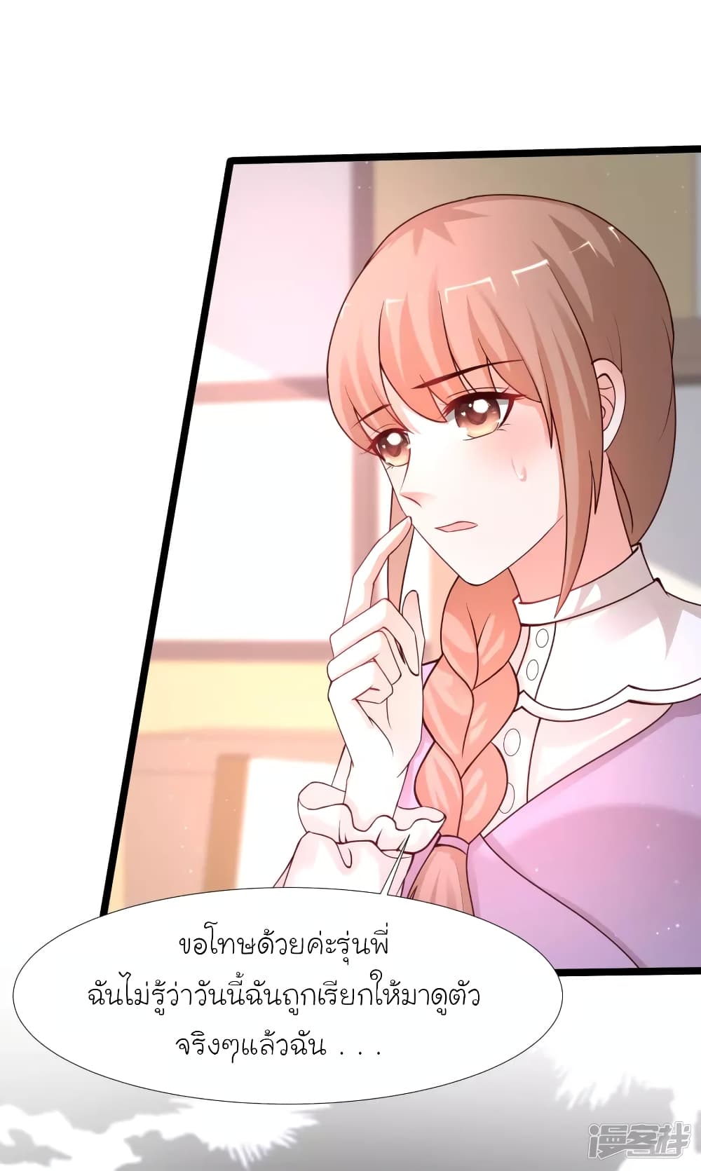 The Strongest Peach Blossom ราชาดอกไม้อมตะ page 14