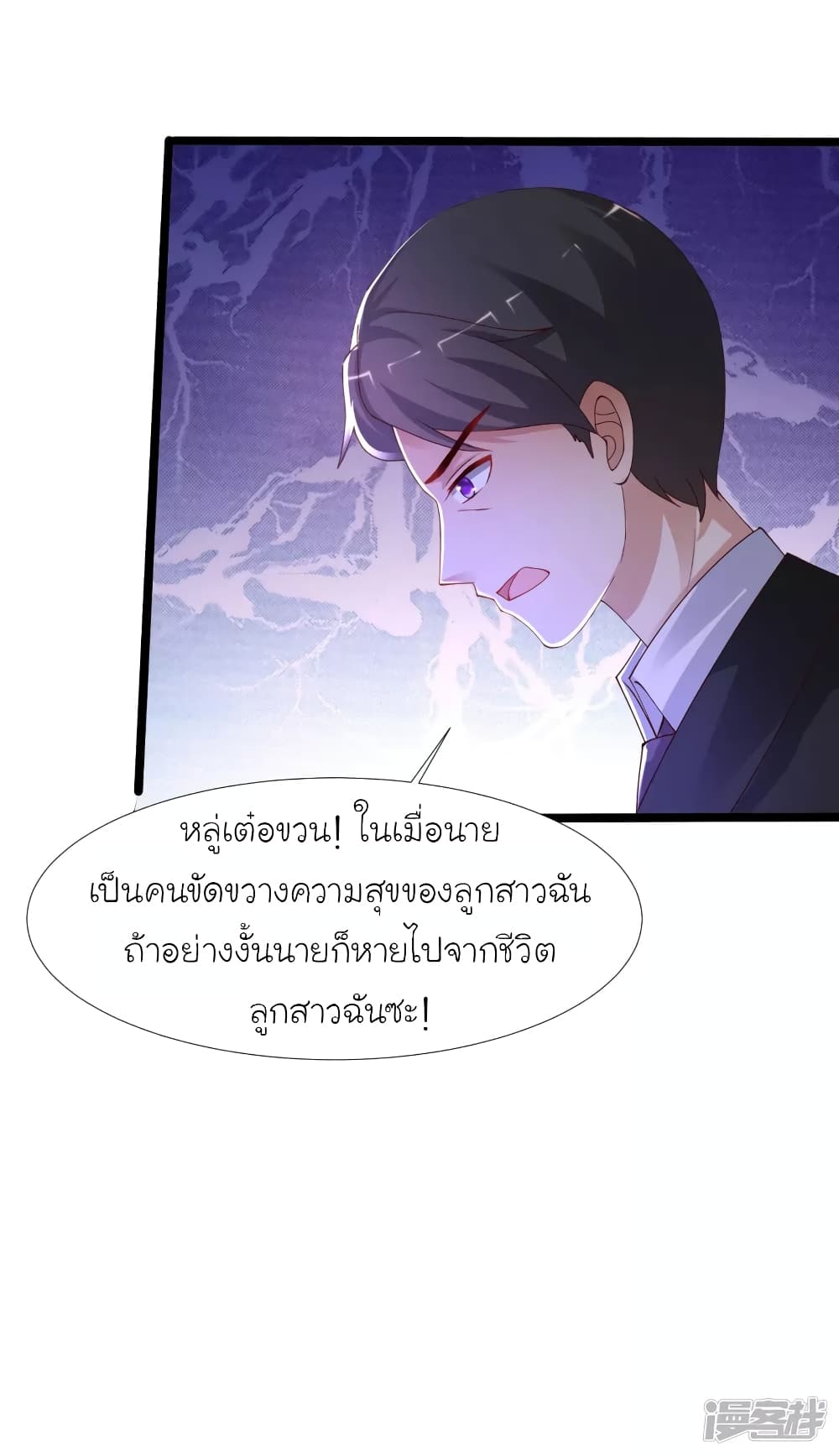 The Strongest Peach Blossom ราชาดอกไม้อมตะ page 17