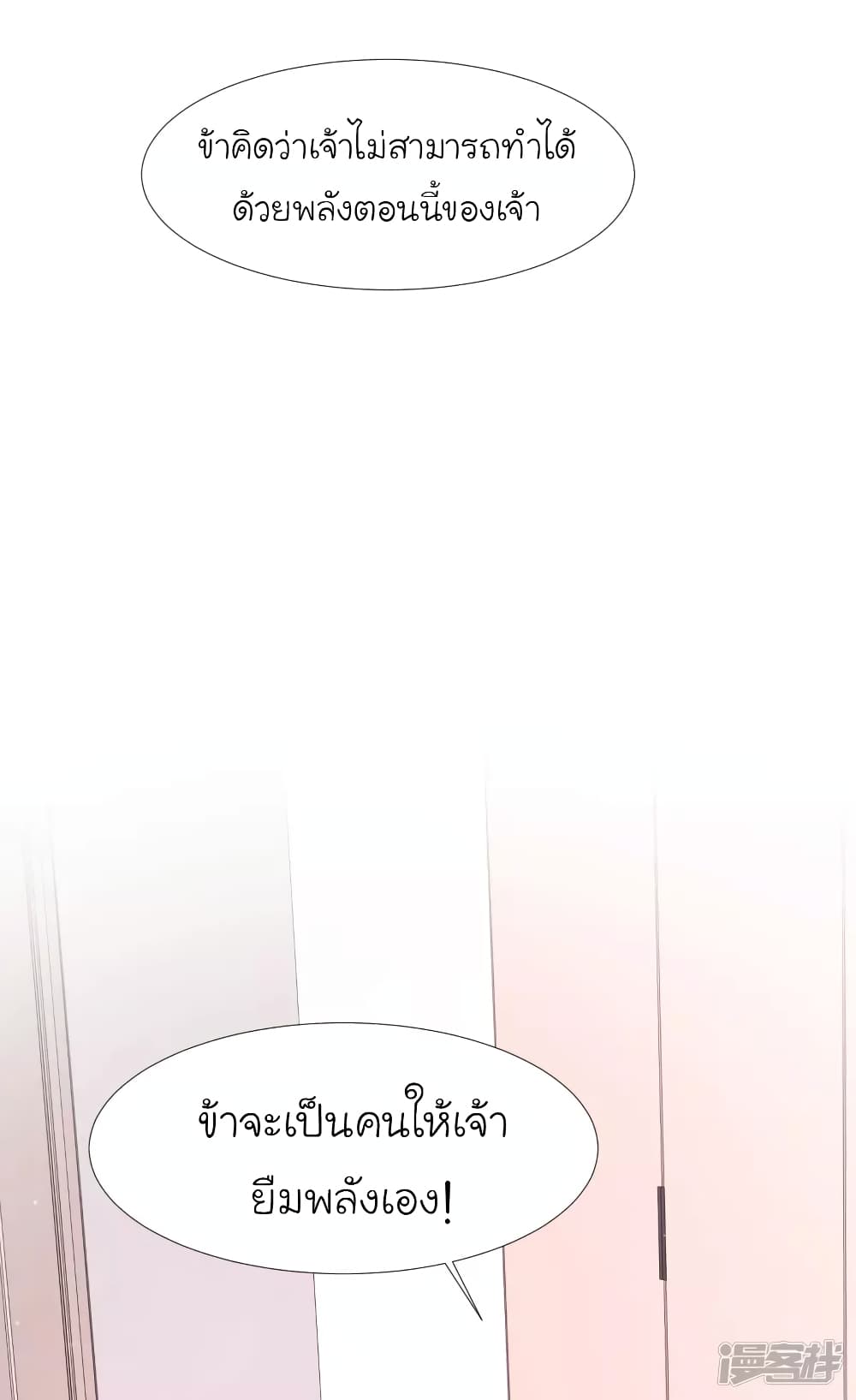 The Strongest Peach Blossom ราชาดอกไม้อมตะ page 18