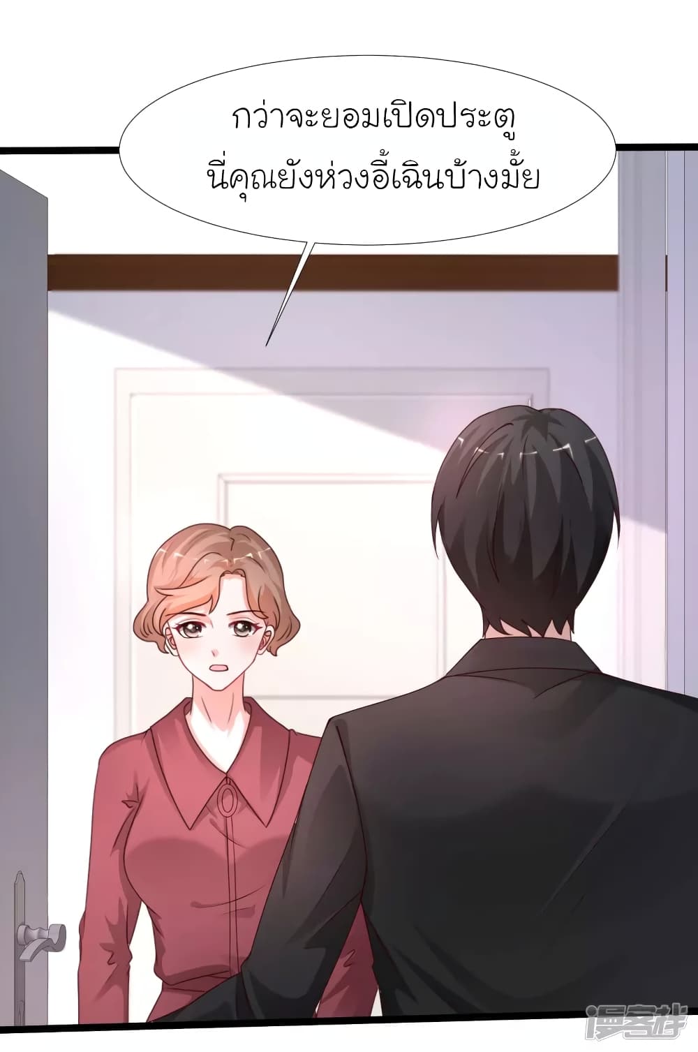 The Strongest Peach Blossom ราชาดอกไม้อมตะ page 22