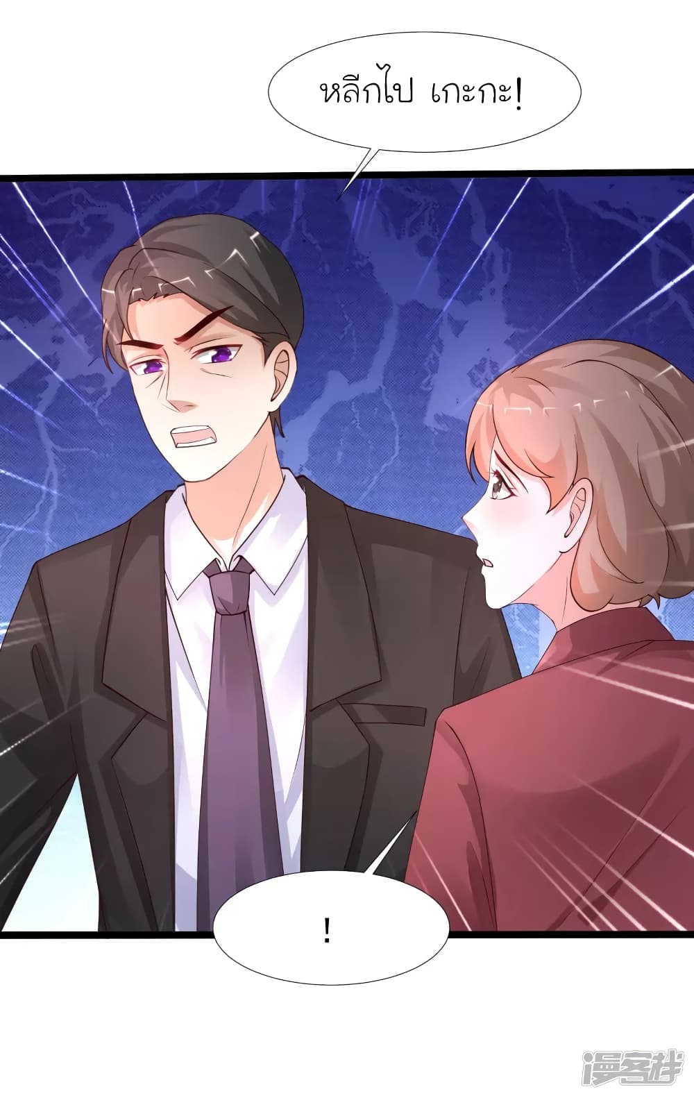 The Strongest Peach Blossom ราชาดอกไม้อมตะ page 23