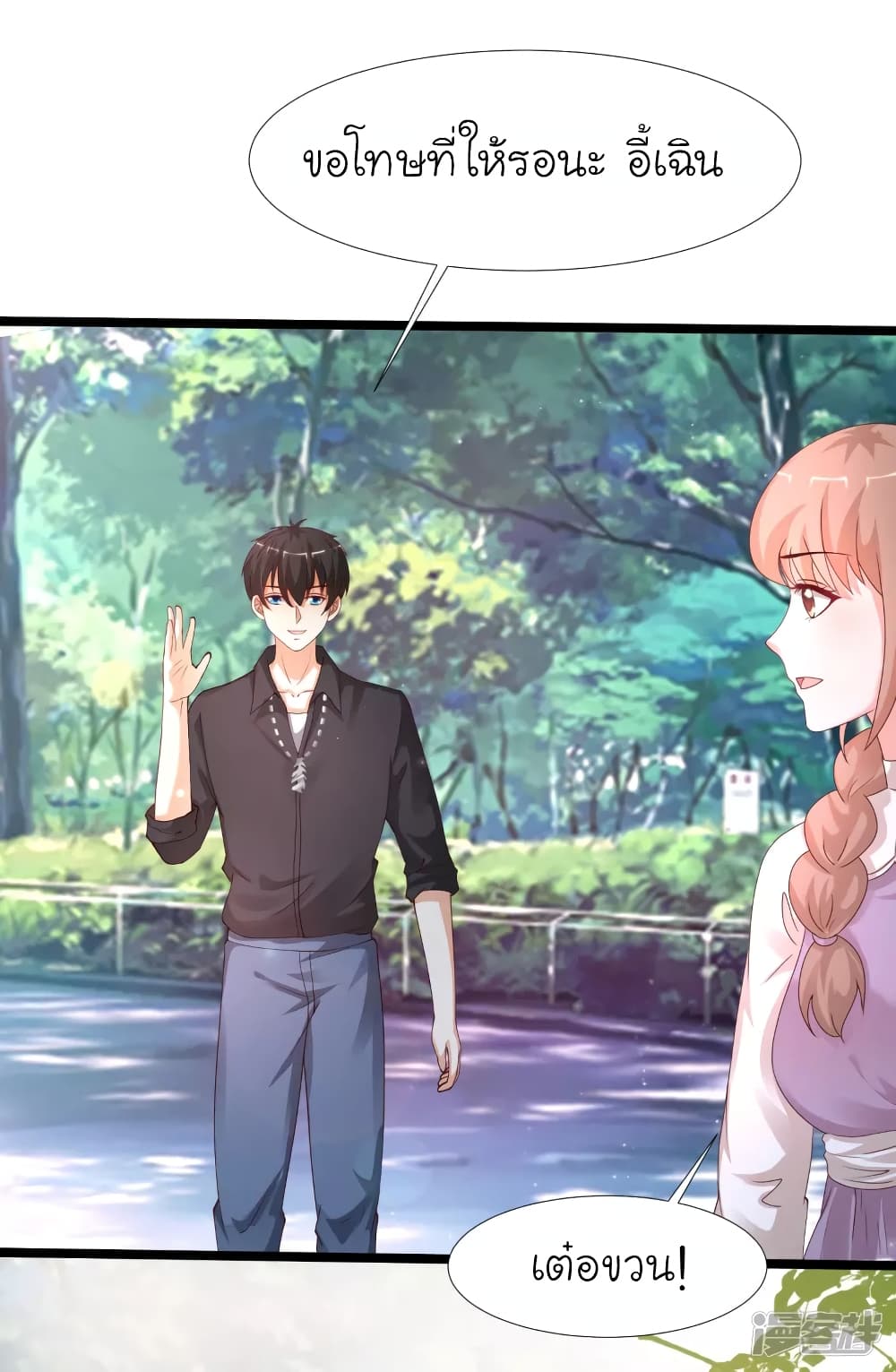 The Strongest Peach Blossom ราชาดอกไม้อมตะ page 26
