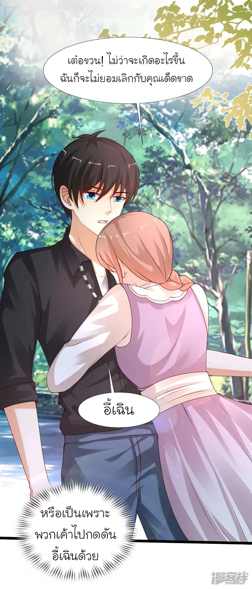 The Strongest Peach Blossom ราชาดอกไม้อมตะ page 27