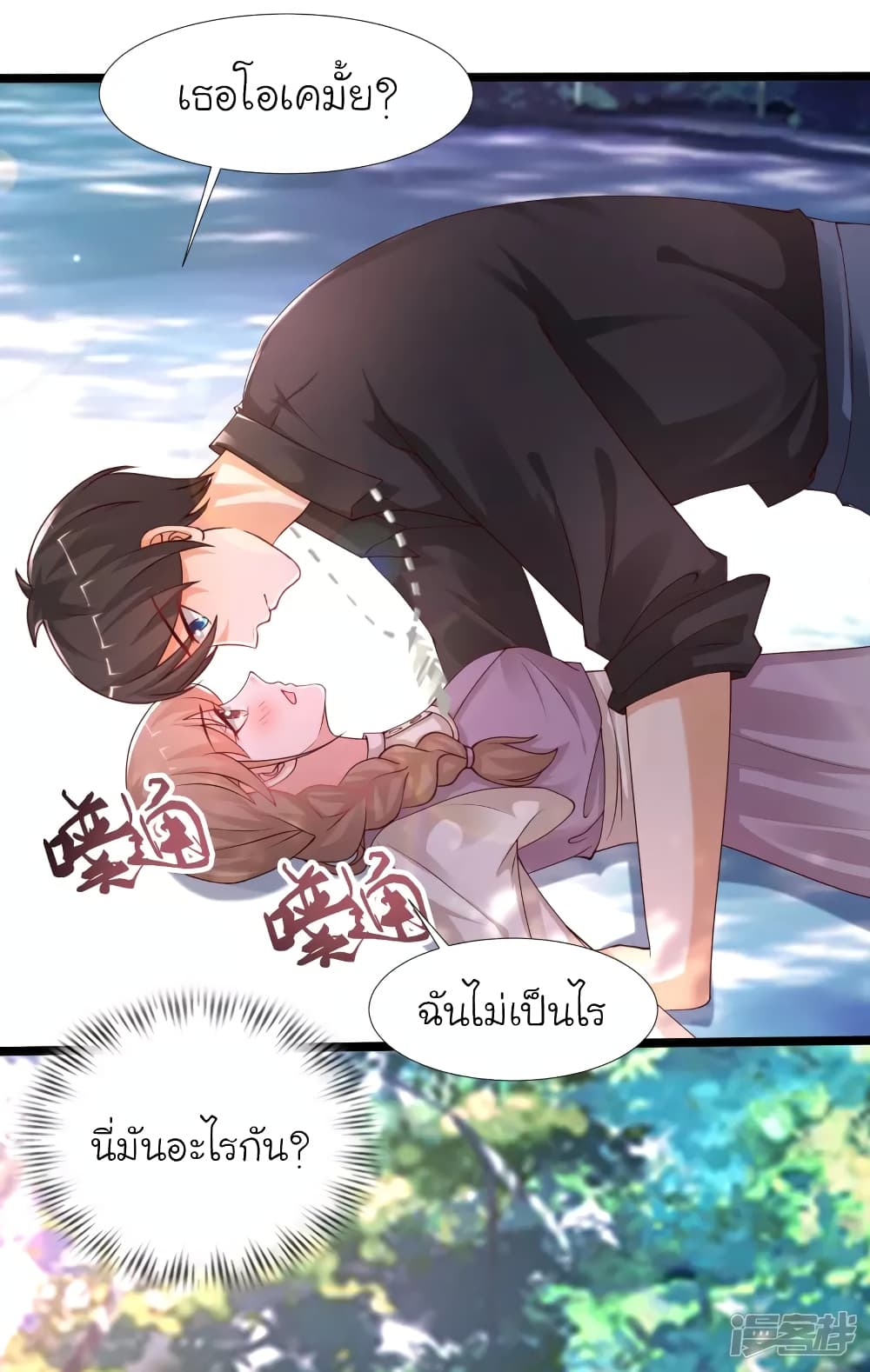 The Strongest Peach Blossom ราชาดอกไม้อมตะ page 30