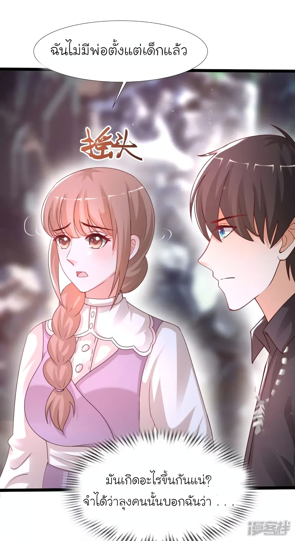 The Strongest Peach Blossom ราชาดอกไม้อมตะ page 7