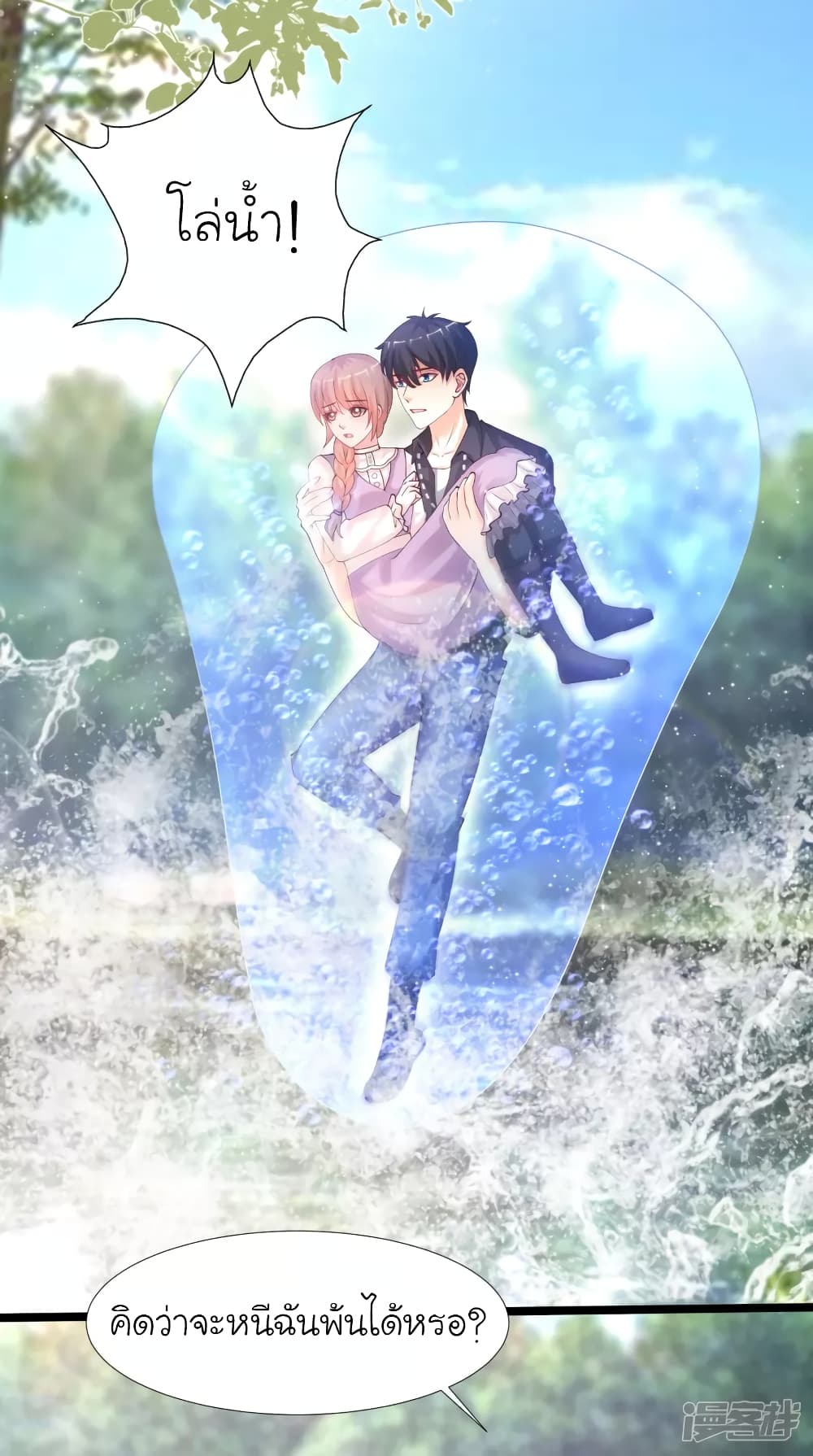 The Strongest Peach Blossom ราชาดอกไม้อมตะ page 10