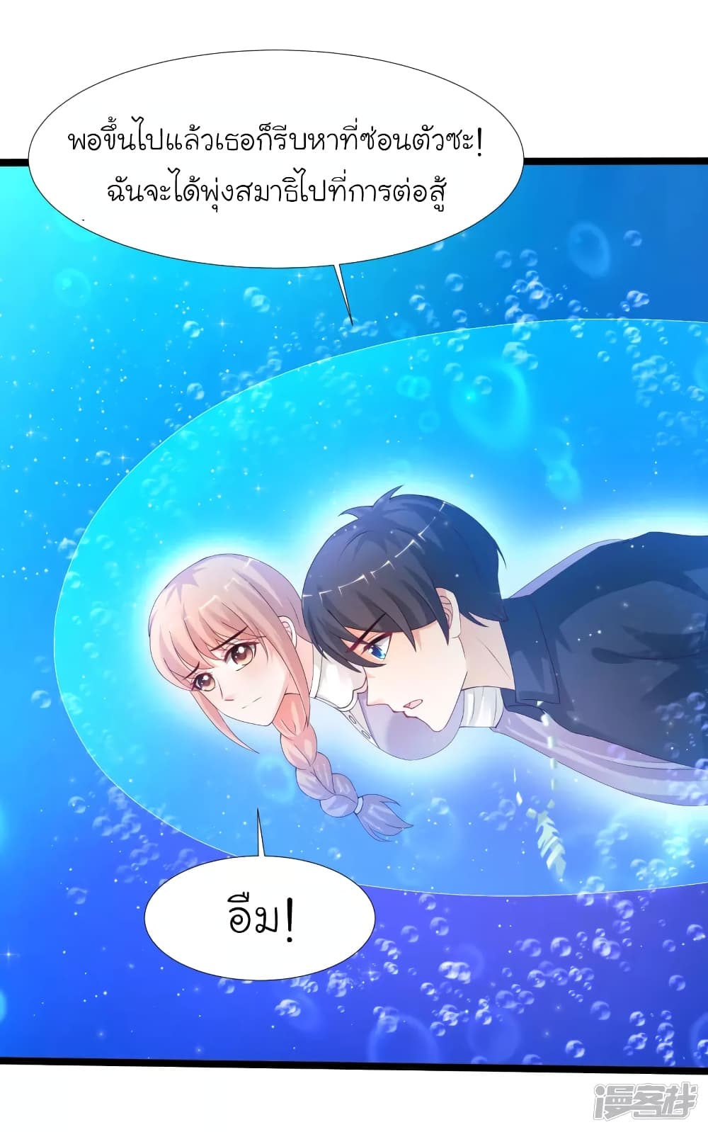 The Strongest Peach Blossom ราชาดอกไม้อมตะ page 12