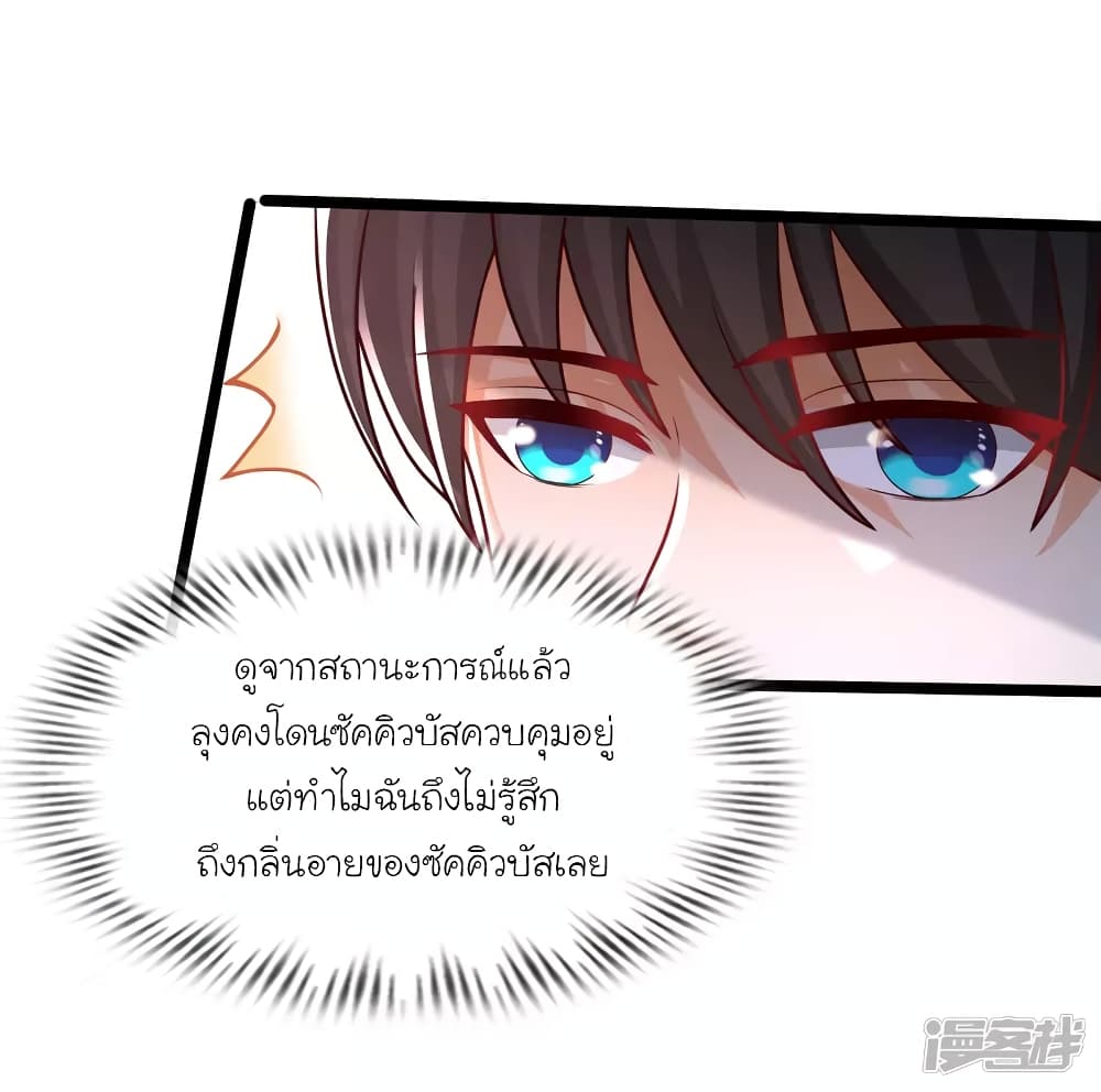 The Strongest Peach Blossom ราชาดอกไม้อมตะ page 16