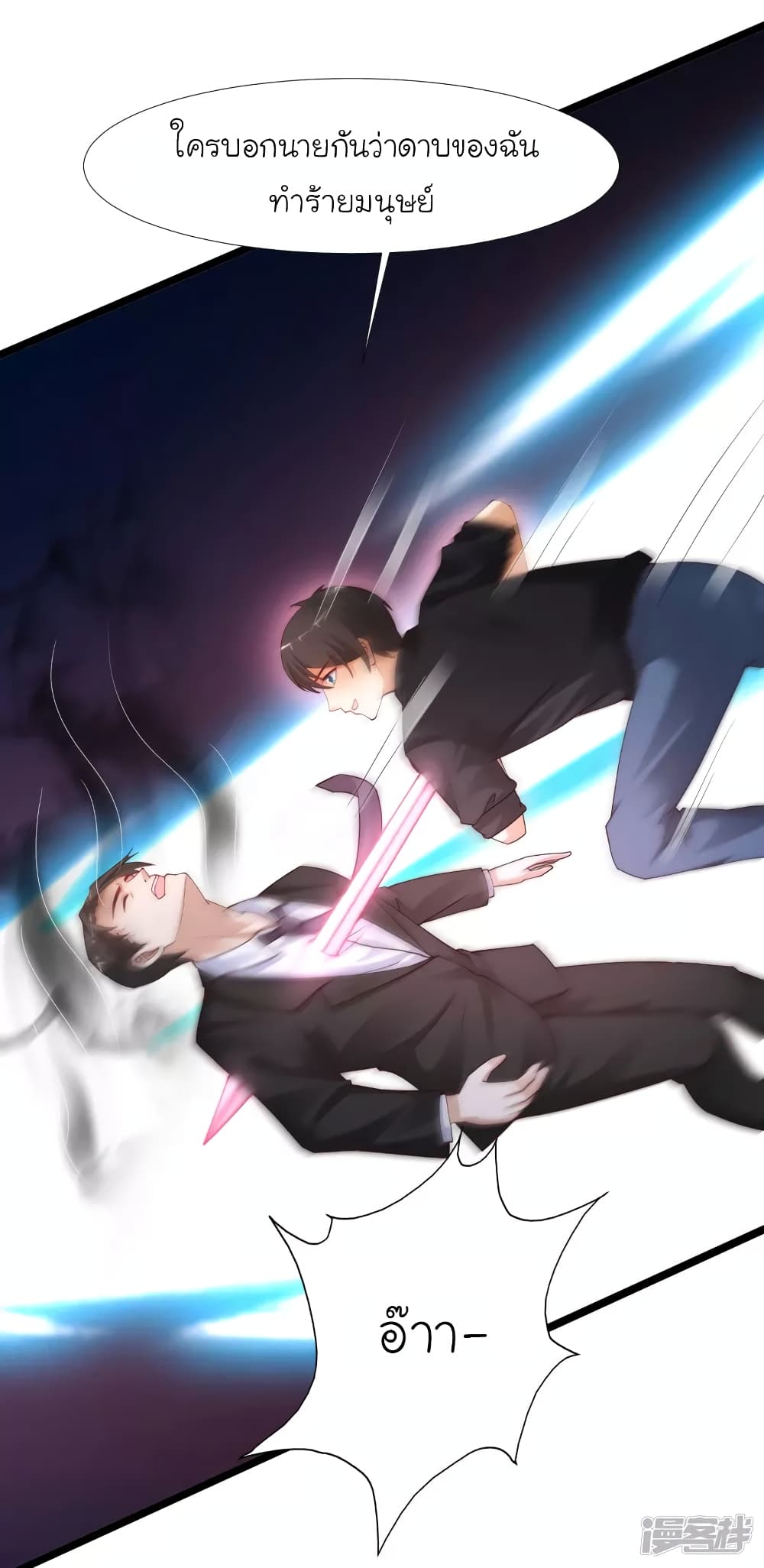 The Strongest Peach Blossom ราชาดอกไม้อมตะ page 21