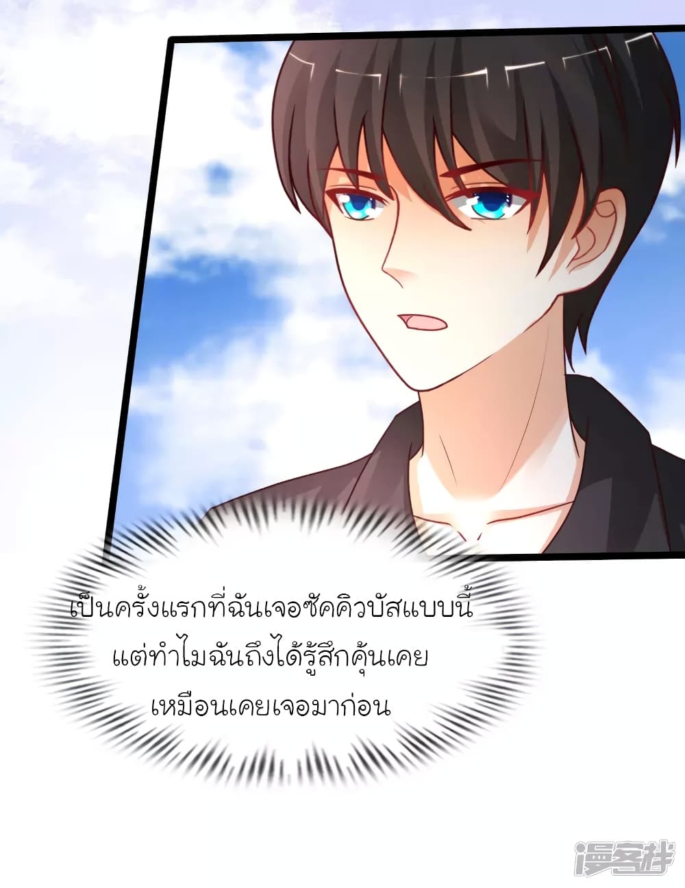 The Strongest Peach Blossom ราชาดอกไม้อมตะ page 24
