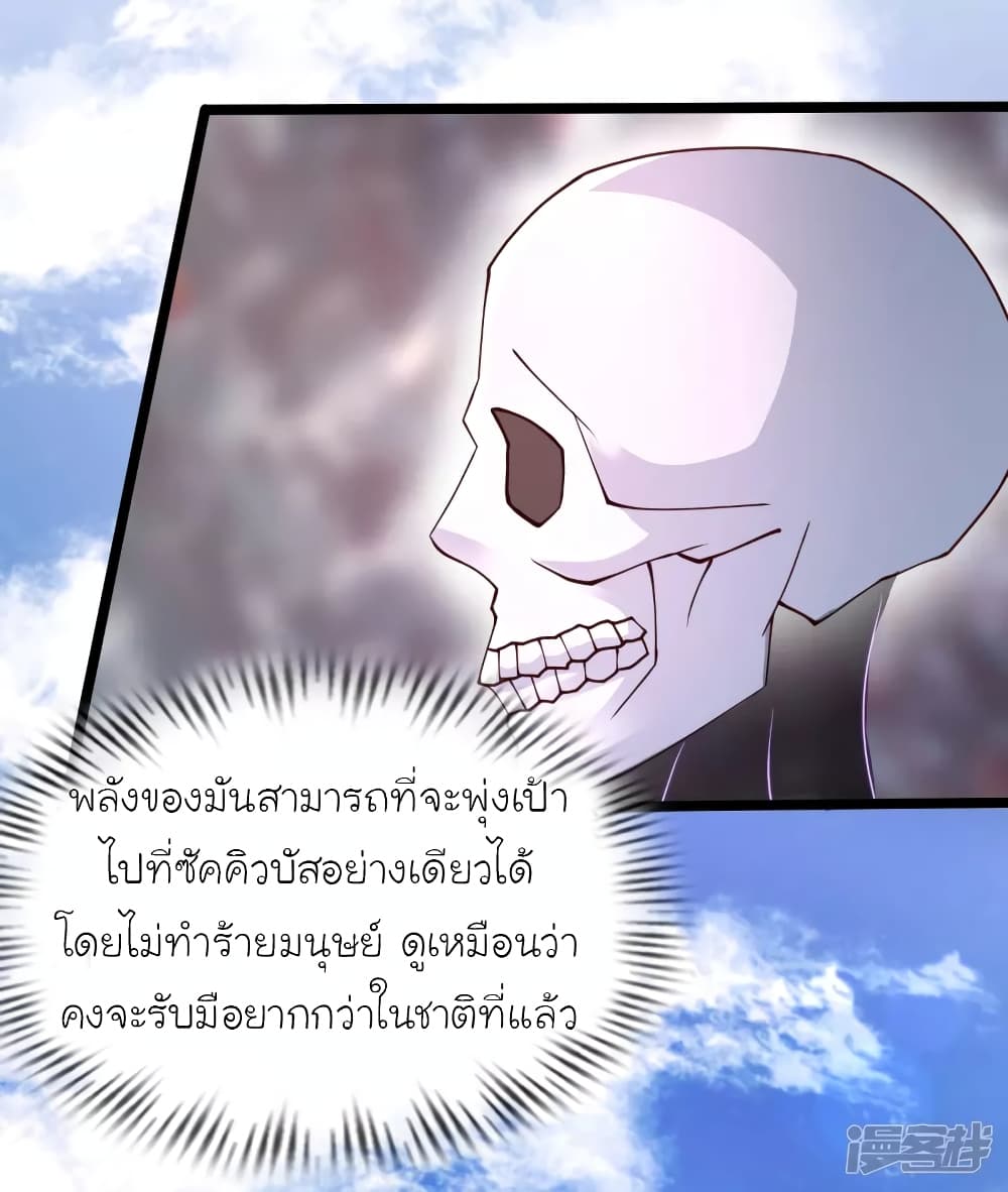 The Strongest Peach Blossom ราชาดอกไม้อมตะ page 26