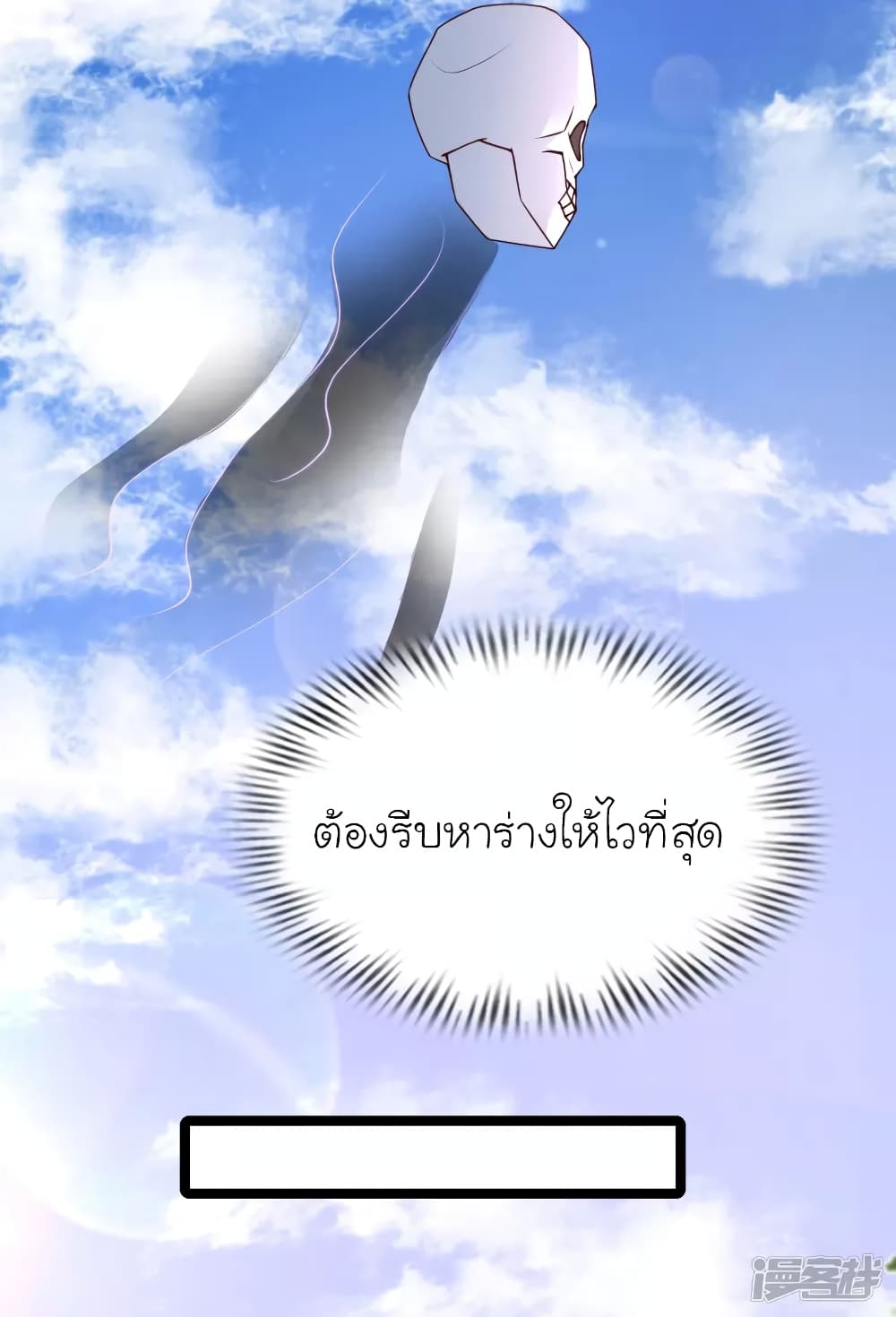 The Strongest Peach Blossom ราชาดอกไม้อมตะ page 27