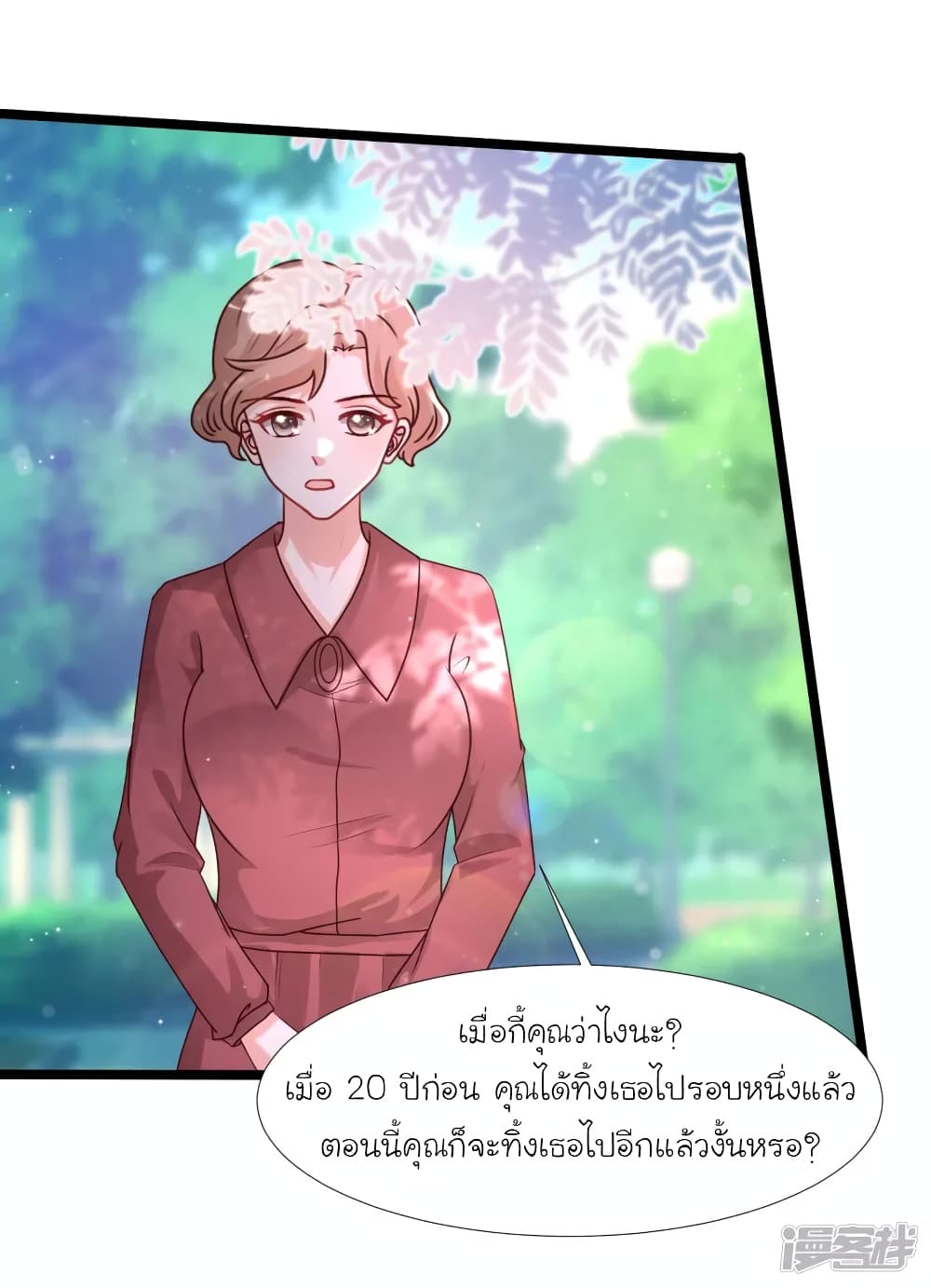 The Strongest Peach Blossom ราชาดอกไม้อมตะ page 31