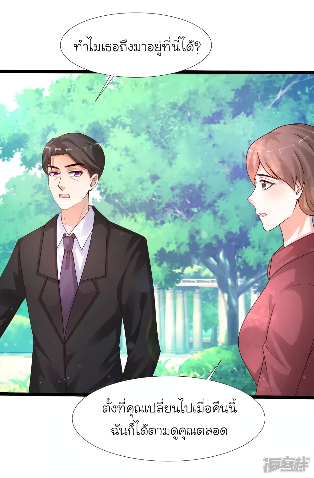 The Strongest Peach Blossom ราชาดอกไม้อมตะ page 32