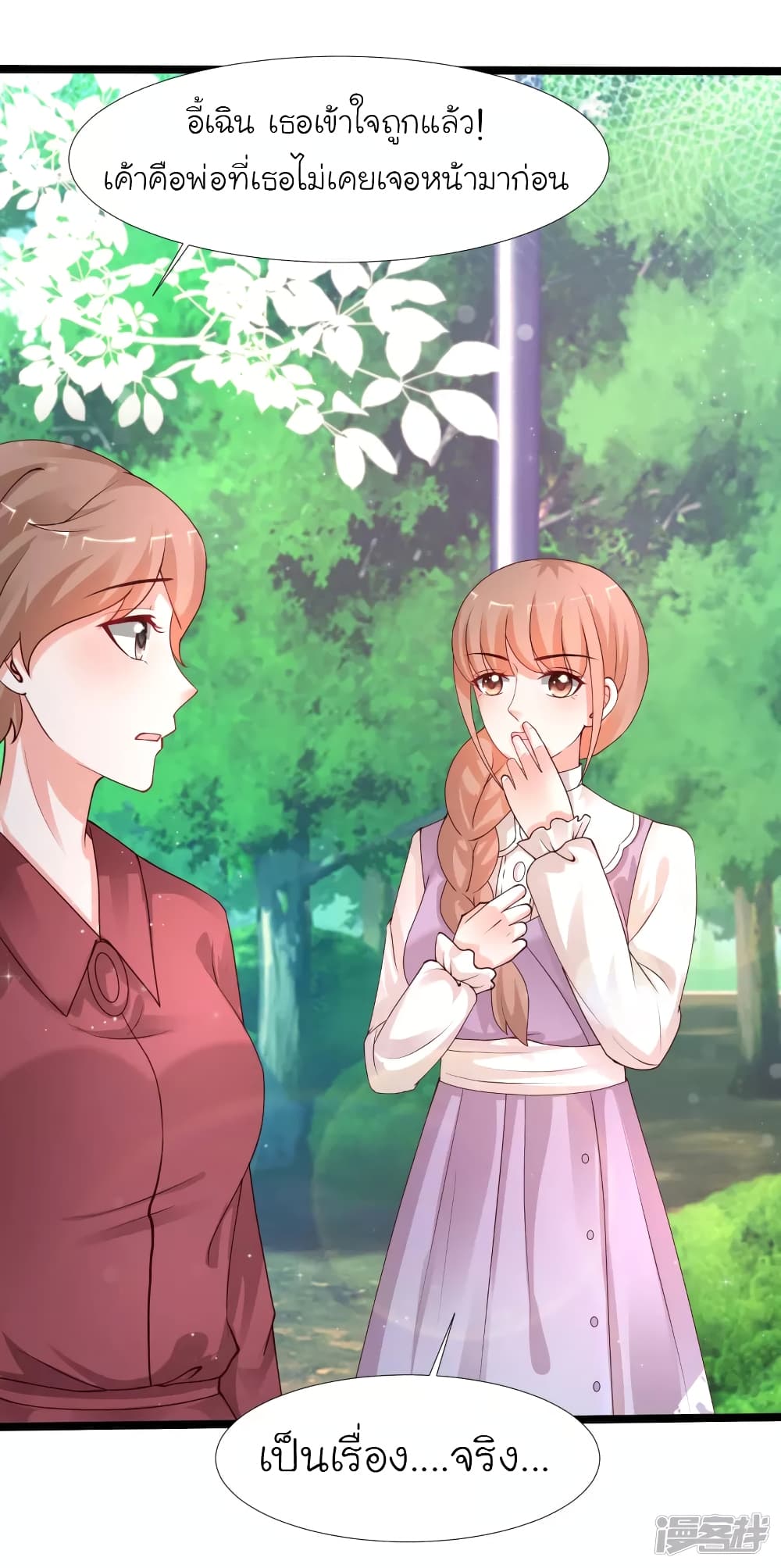 The Strongest Peach Blossom ราชาดอกไม้อมตะ page 33