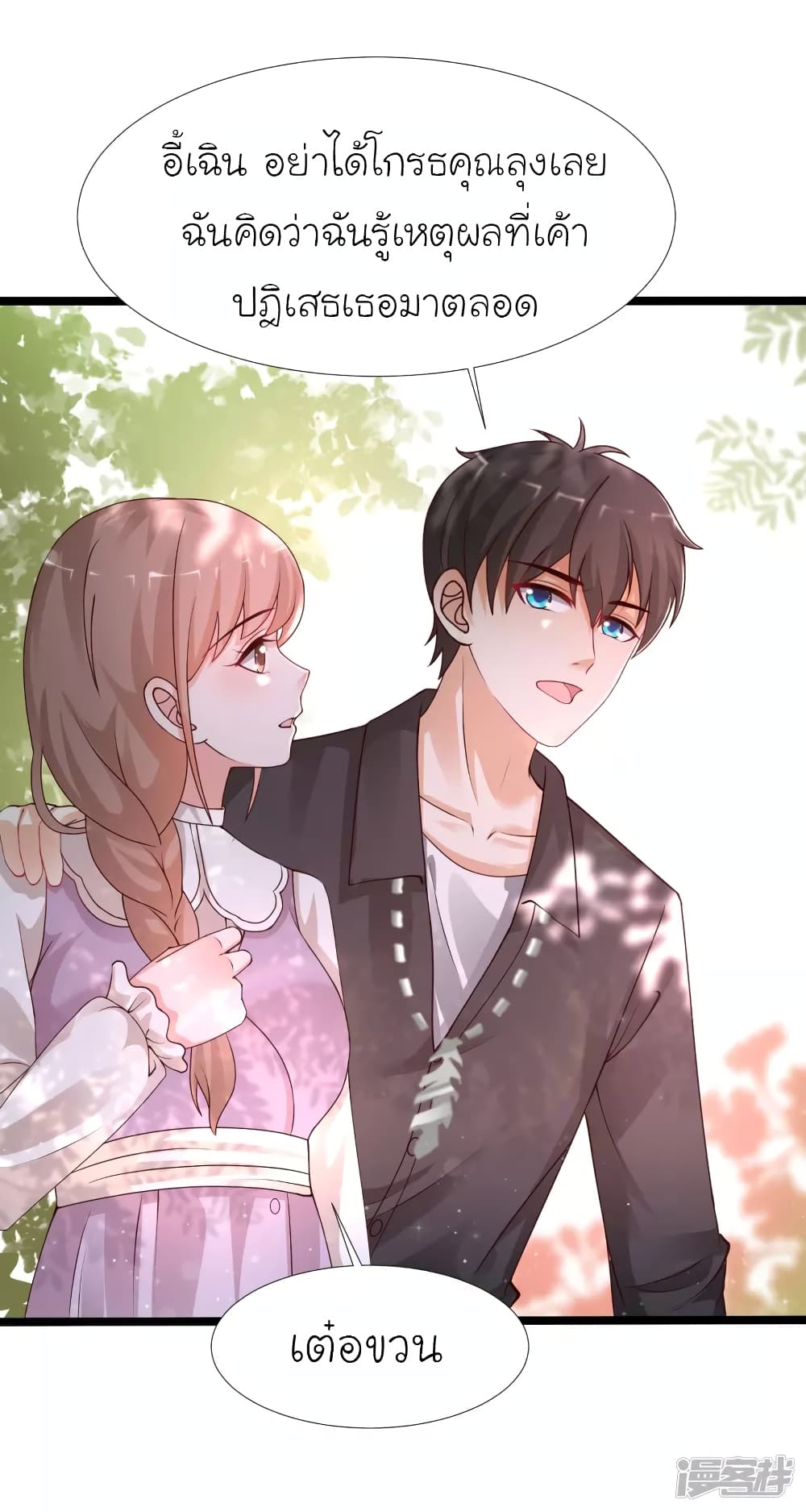 The Strongest Peach Blossom ราชาดอกไม้อมตะ page 34