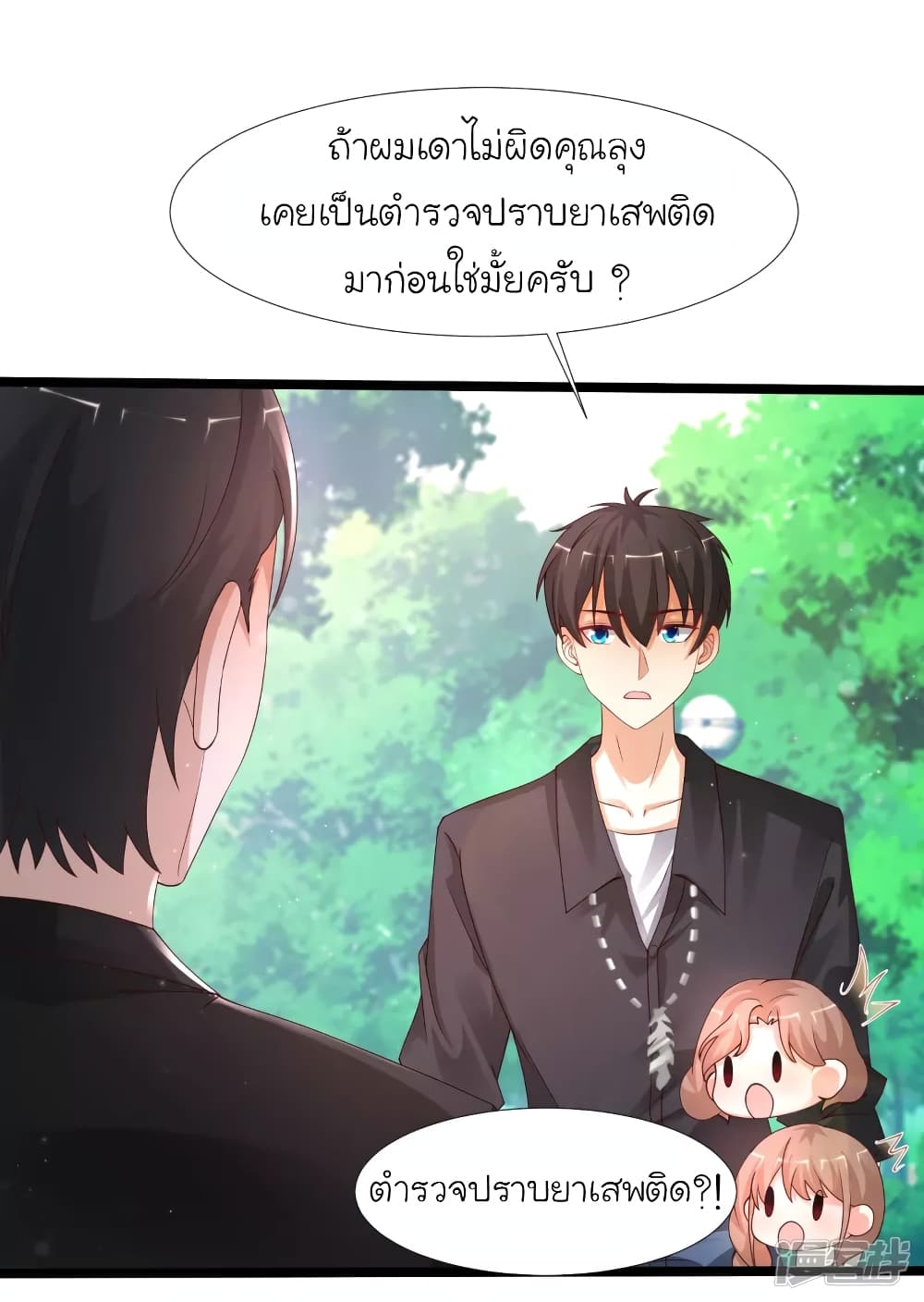 The Strongest Peach Blossom ราชาดอกไม้อมตะ page 2