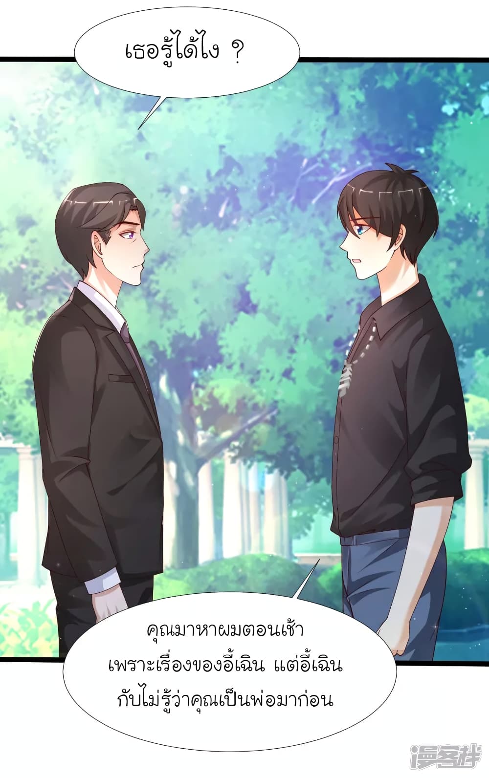 The Strongest Peach Blossom ราชาดอกไม้อมตะ page 3