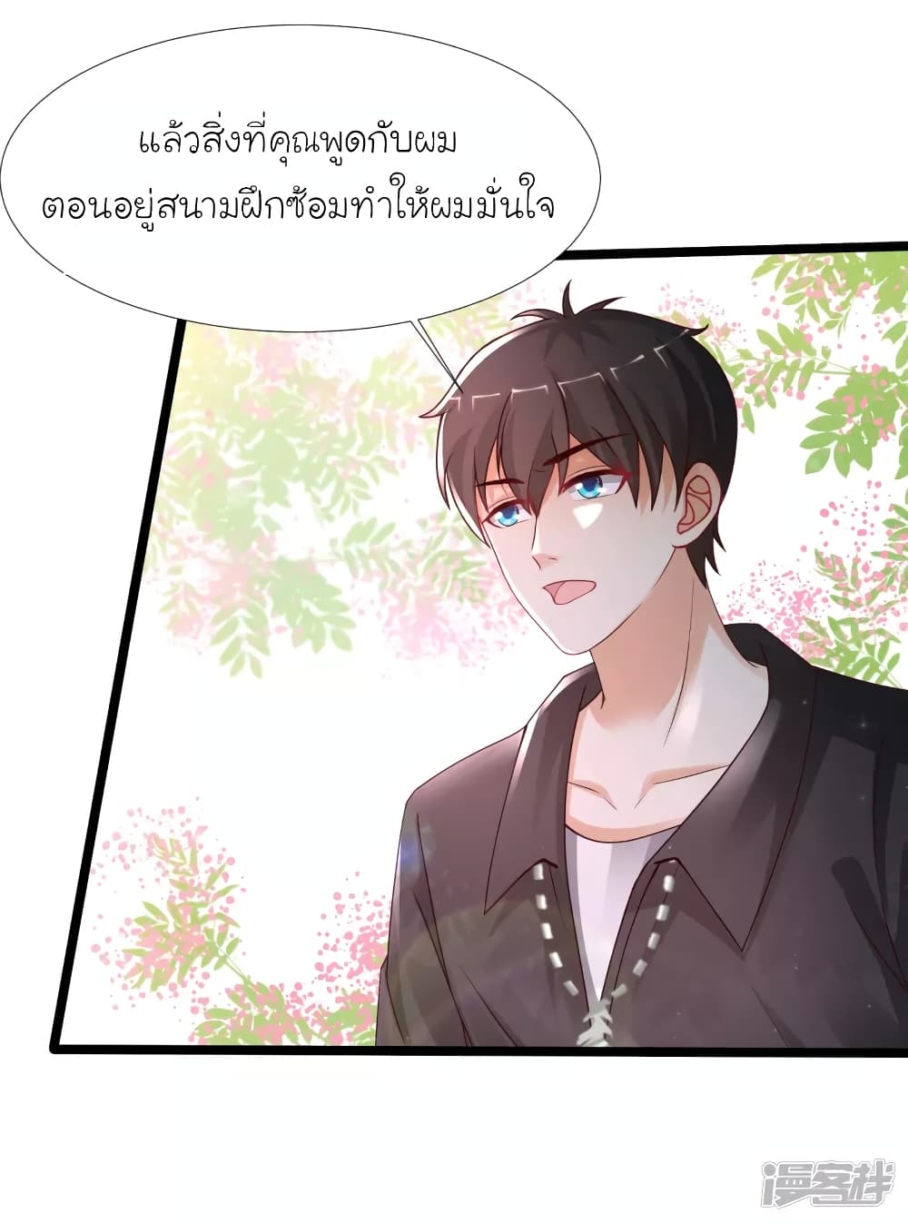 The Strongest Peach Blossom ราชาดอกไม้อมตะ page 4