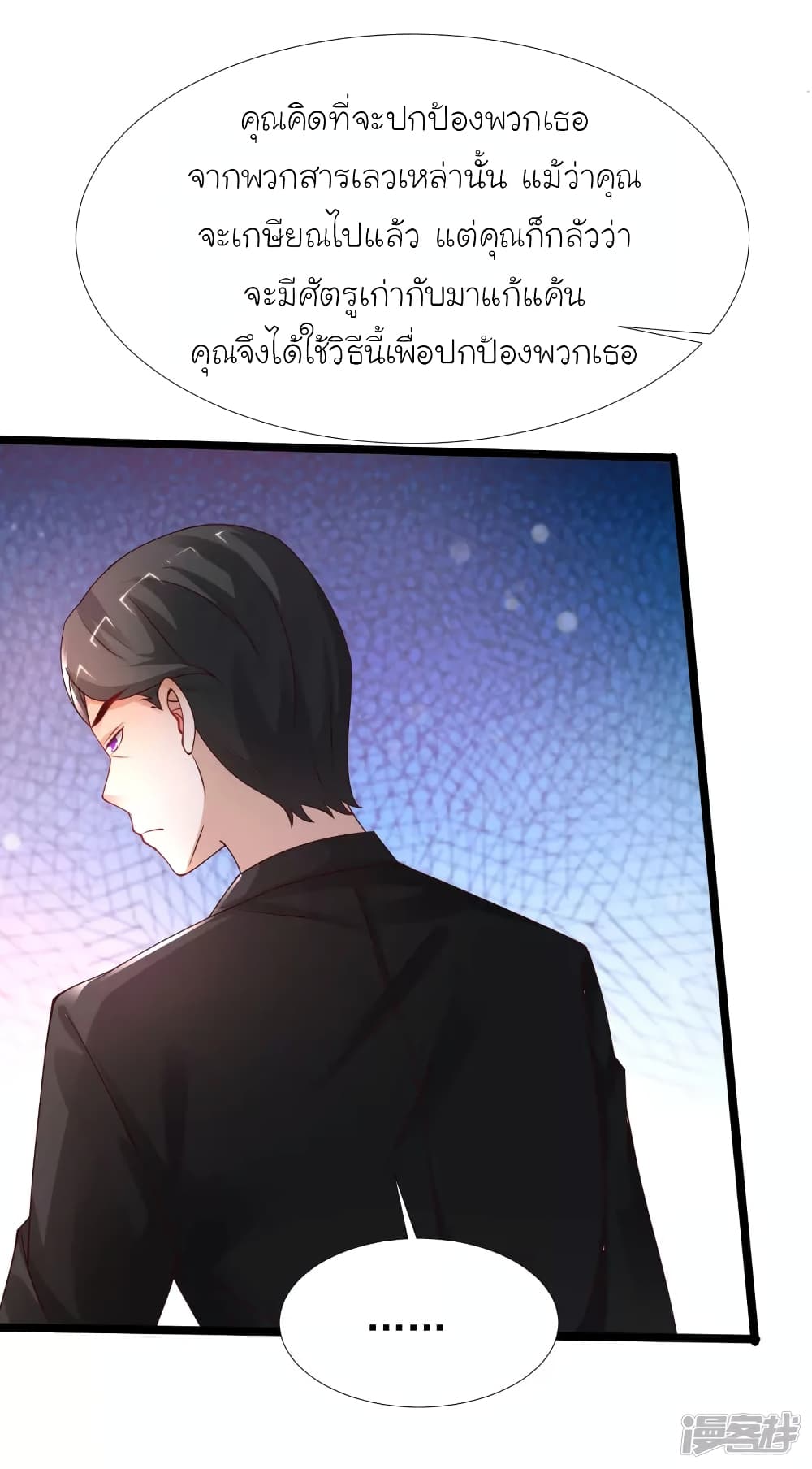 The Strongest Peach Blossom ราชาดอกไม้อมตะ page 5