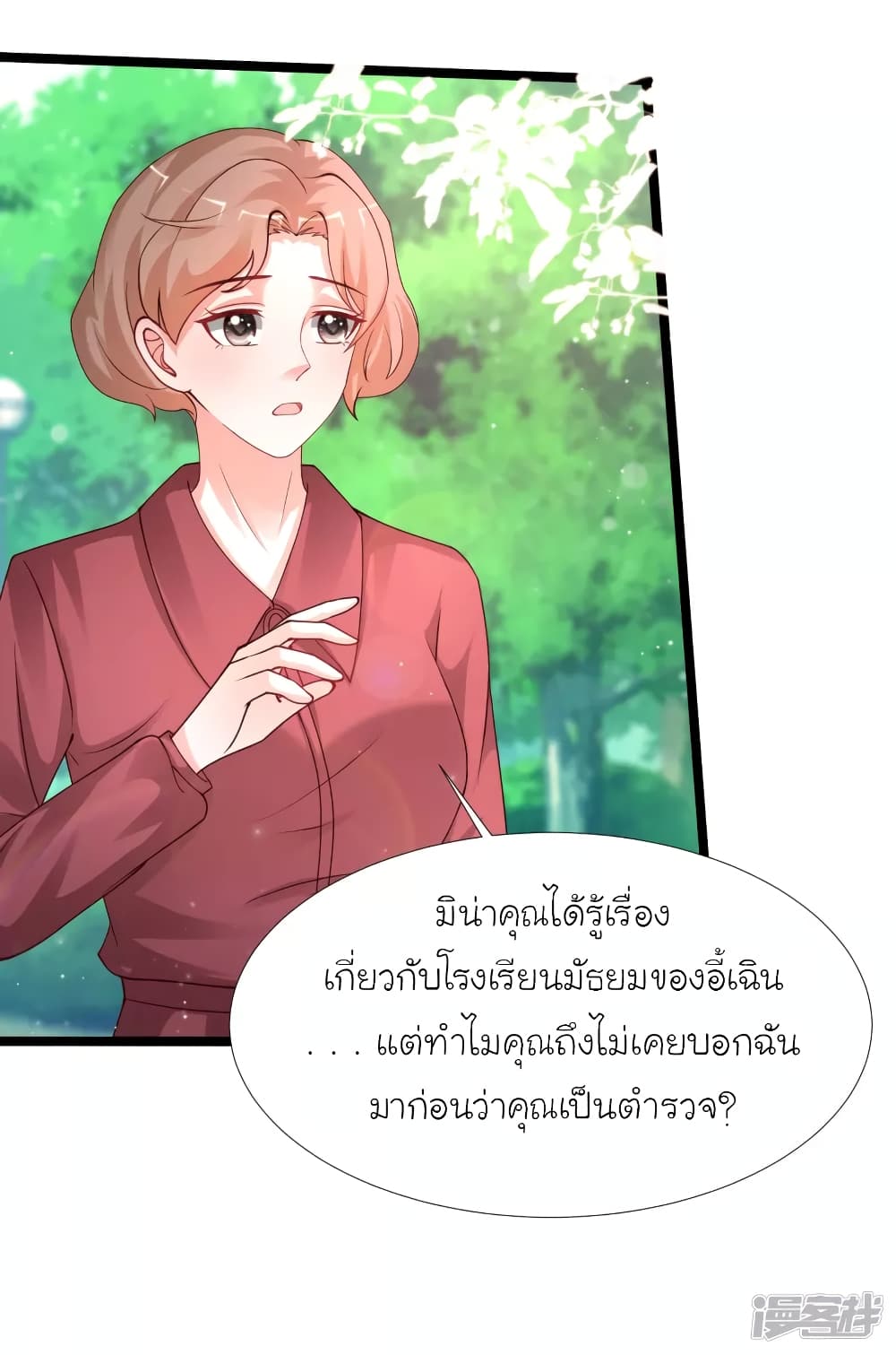 The Strongest Peach Blossom ราชาดอกไม้อมตะ page 7