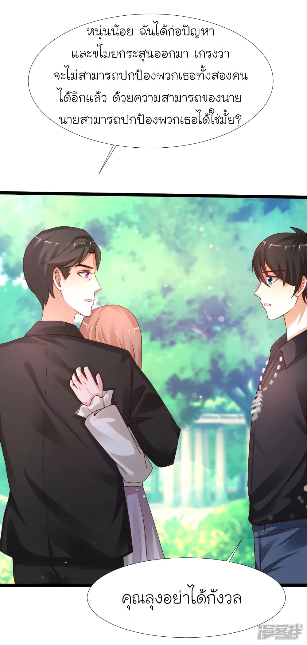 The Strongest Peach Blossom ราชาดอกไม้อมตะ page 11