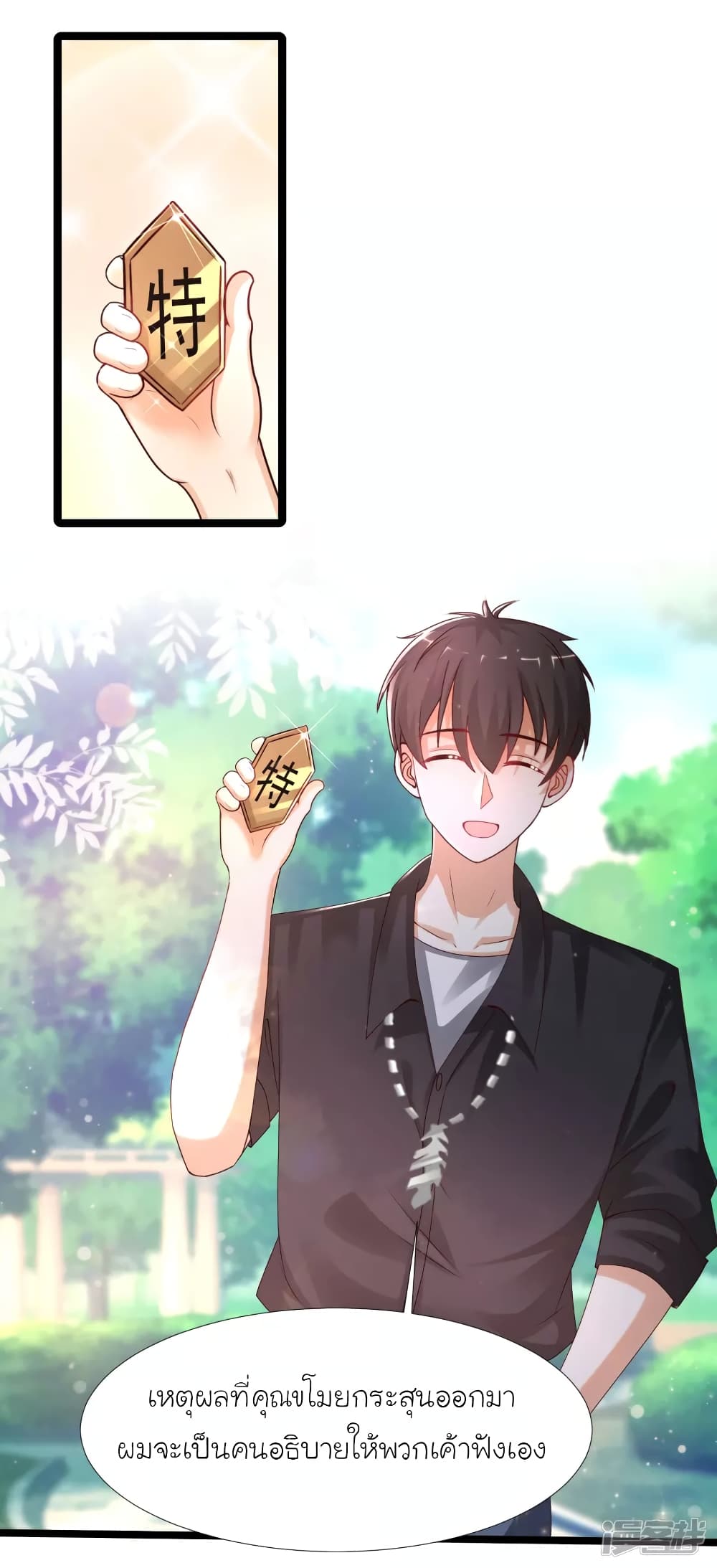 The Strongest Peach Blossom ราชาดอกไม้อมตะ page 12