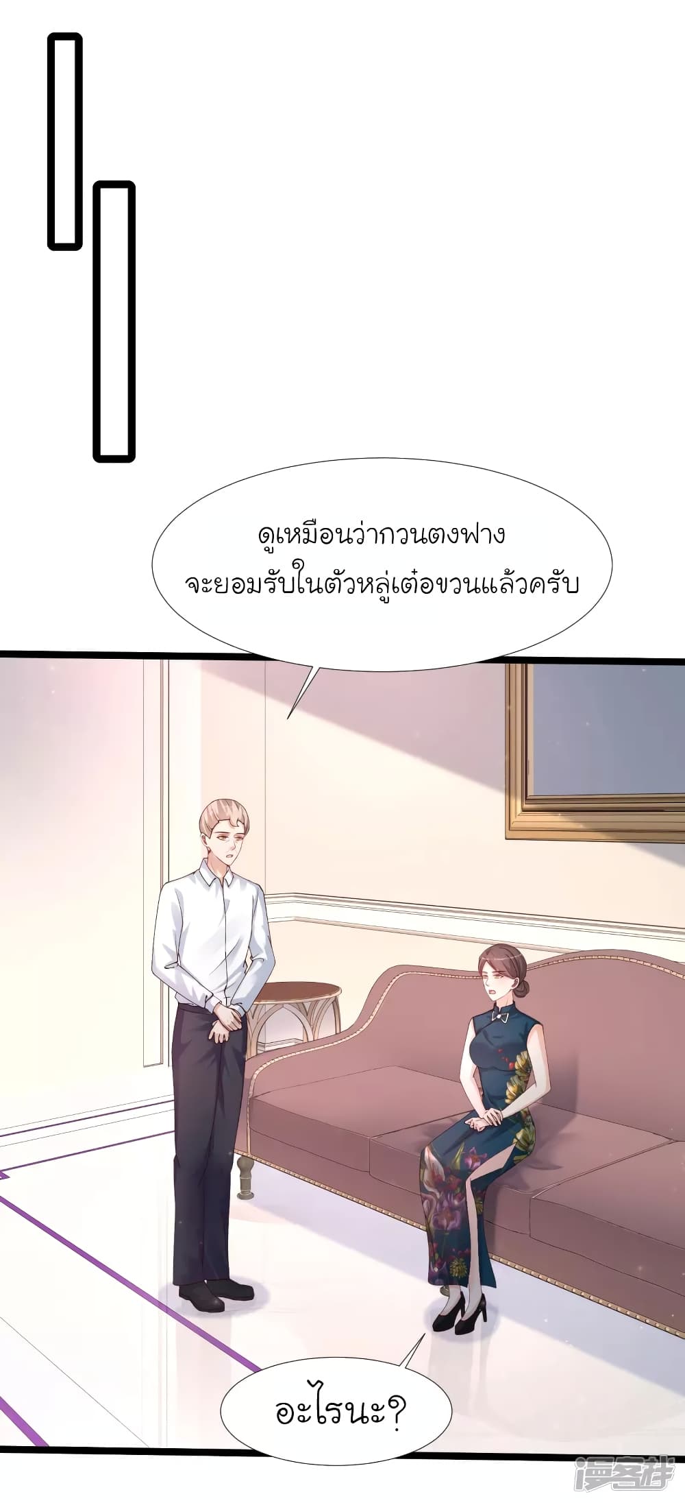 The Strongest Peach Blossom ราชาดอกไม้อมตะ page 14