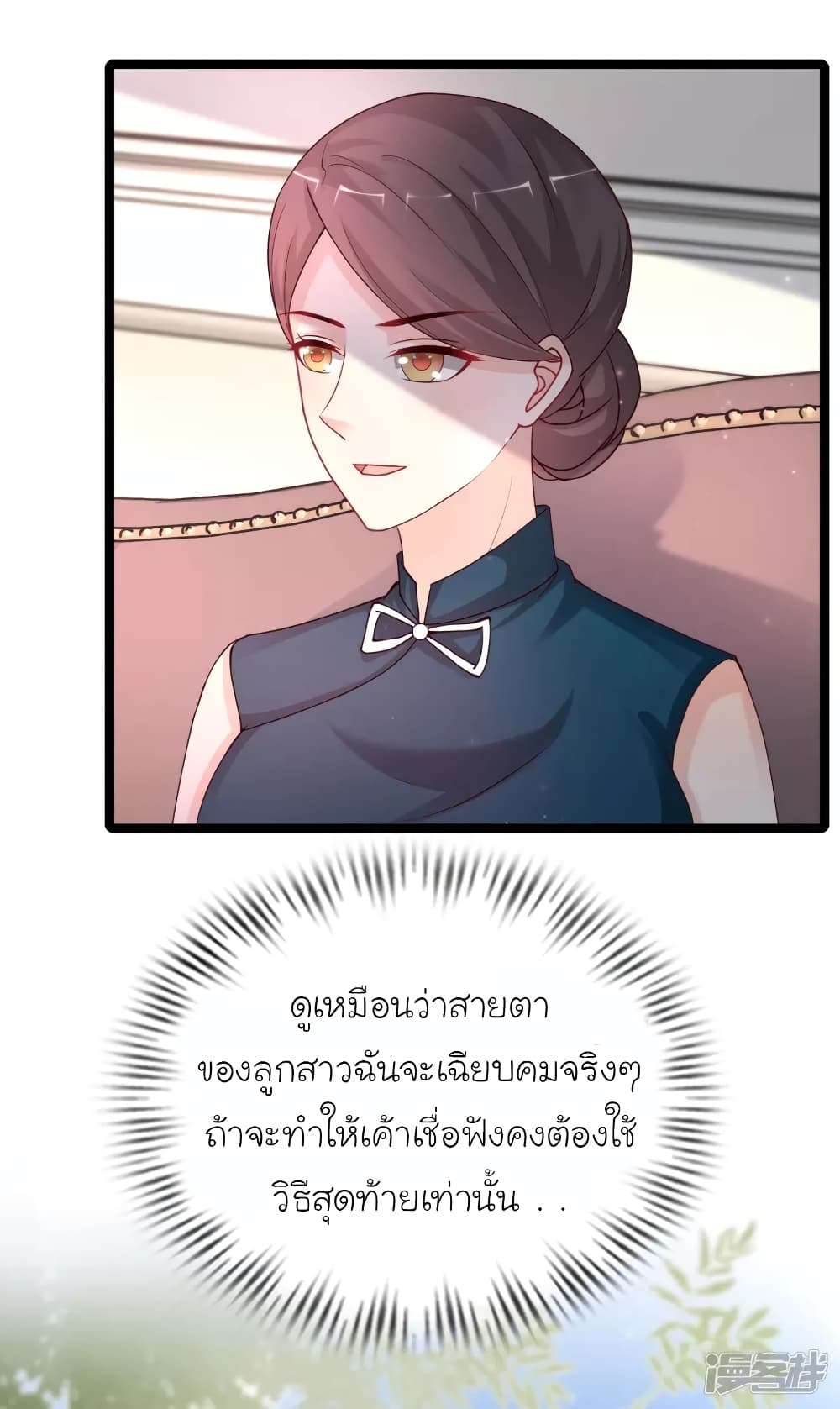 The Strongest Peach Blossom ราชาดอกไม้อมตะ page 15