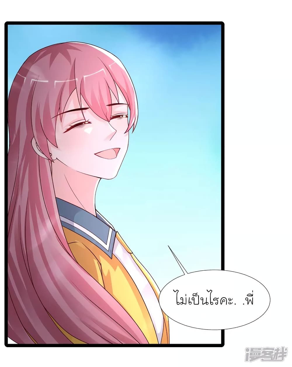 The Strongest Peach Blossom ราชาดอกไม้อมตะ page 21