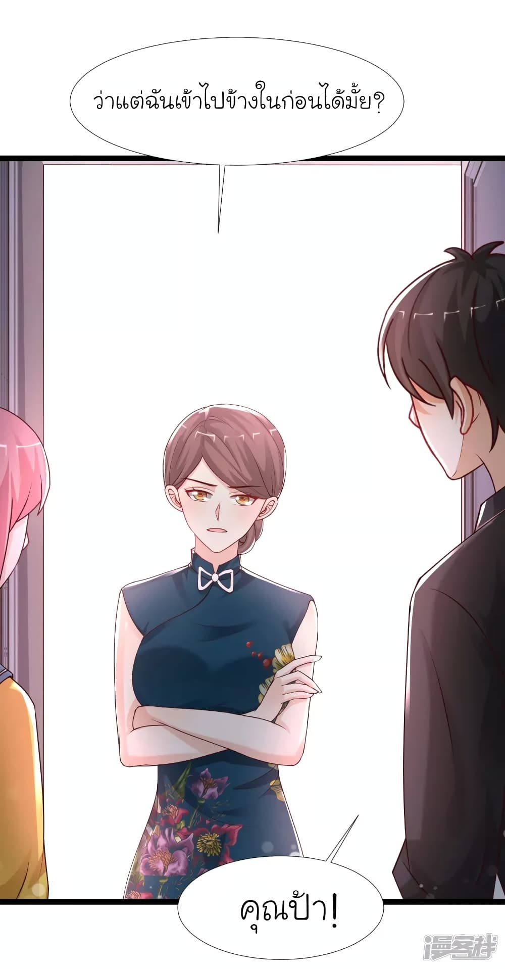 The Strongest Peach Blossom ราชาดอกไม้อมตะ page 23