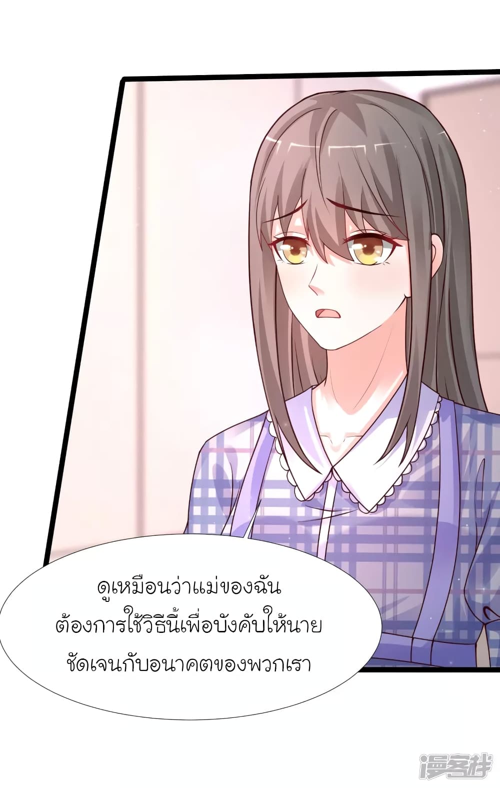 The Strongest Peach Blossom ราชาดอกไม้อมตะ page 30