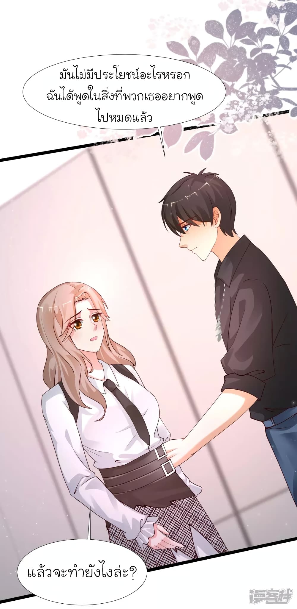 The Strongest Peach Blossom ราชาดอกไม้อมตะ page 32