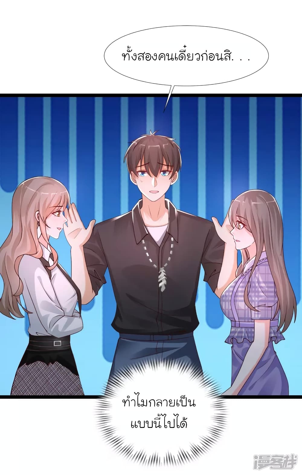 The Strongest Peach Blossom ราชาดอกไม้อมตะ page 35