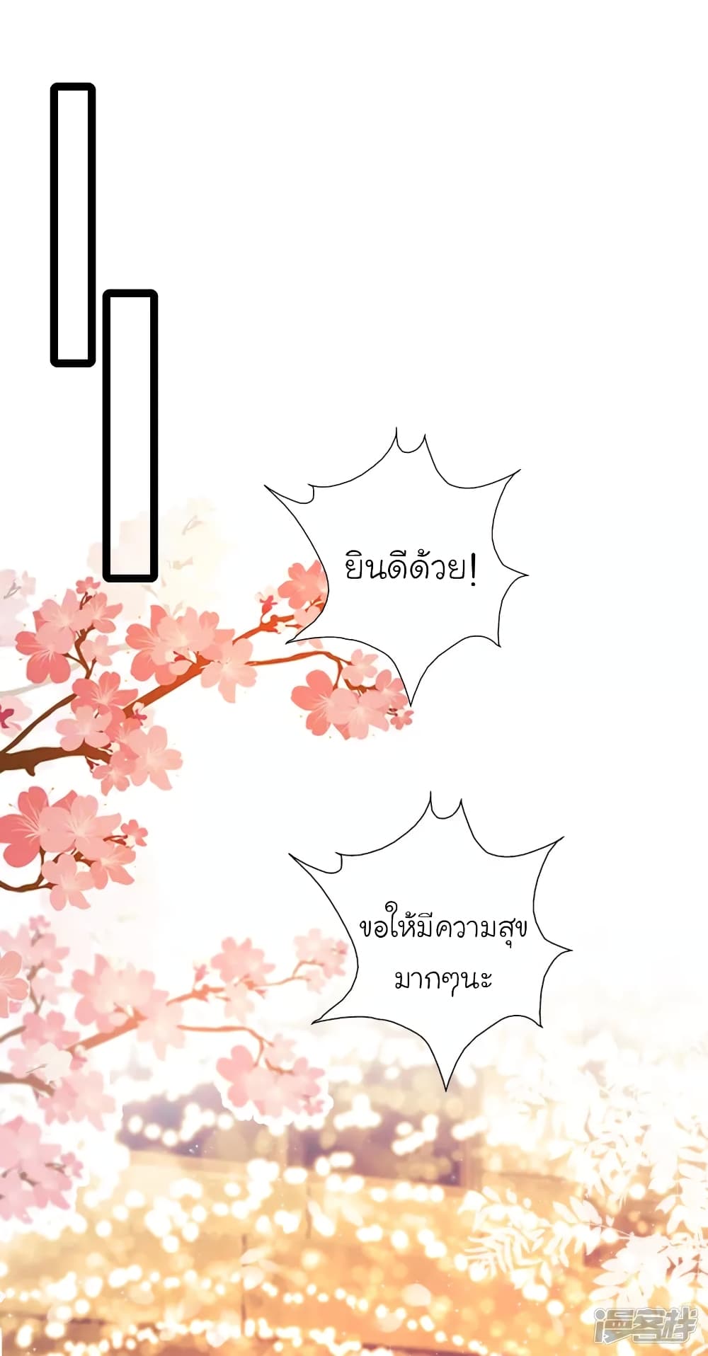 The Strongest Peach Blossom ราชาดอกไม้อมตะ page 2