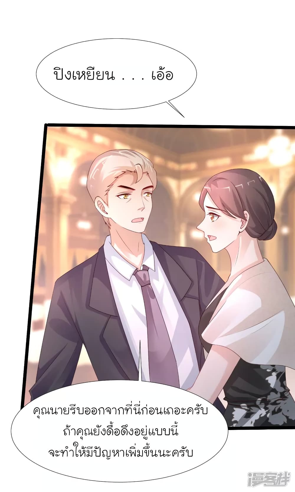The Strongest Peach Blossom ราชาดอกไม้อมตะ page 18