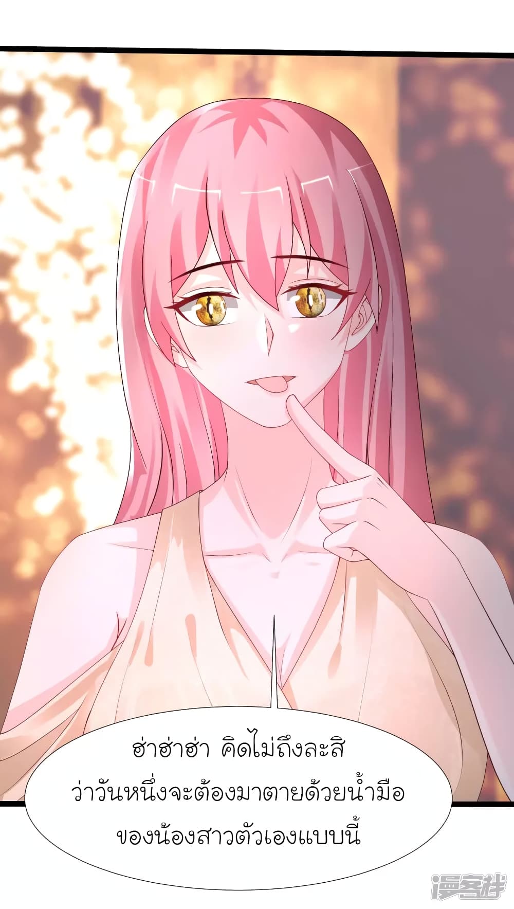 The Strongest Peach Blossom ราชาดอกไม้อมตะ page 19