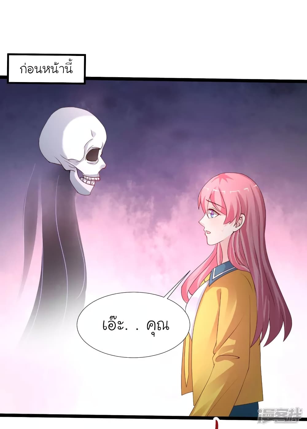 The Strongest Peach Blossom ราชาดอกไม้อมตะ page 20