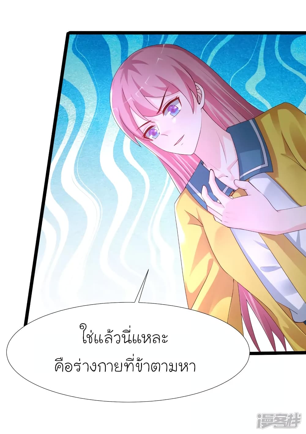 The Strongest Peach Blossom ราชาดอกไม้อมตะ page 22