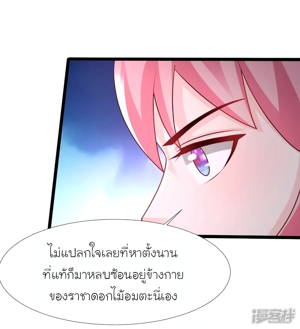 The Strongest Peach Blossom ราชาดอกไม้อมตะ page 23