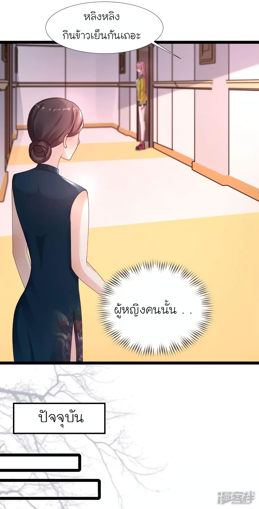 The Strongest Peach Blossom ราชาดอกไม้อมตะ page 25