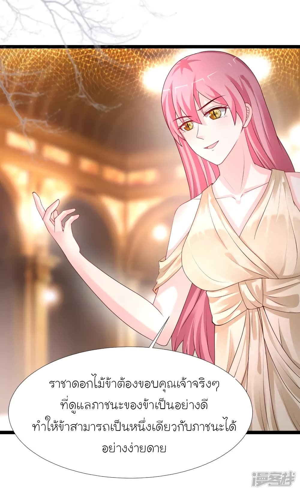 The Strongest Peach Blossom ราชาดอกไม้อมตะ page 26