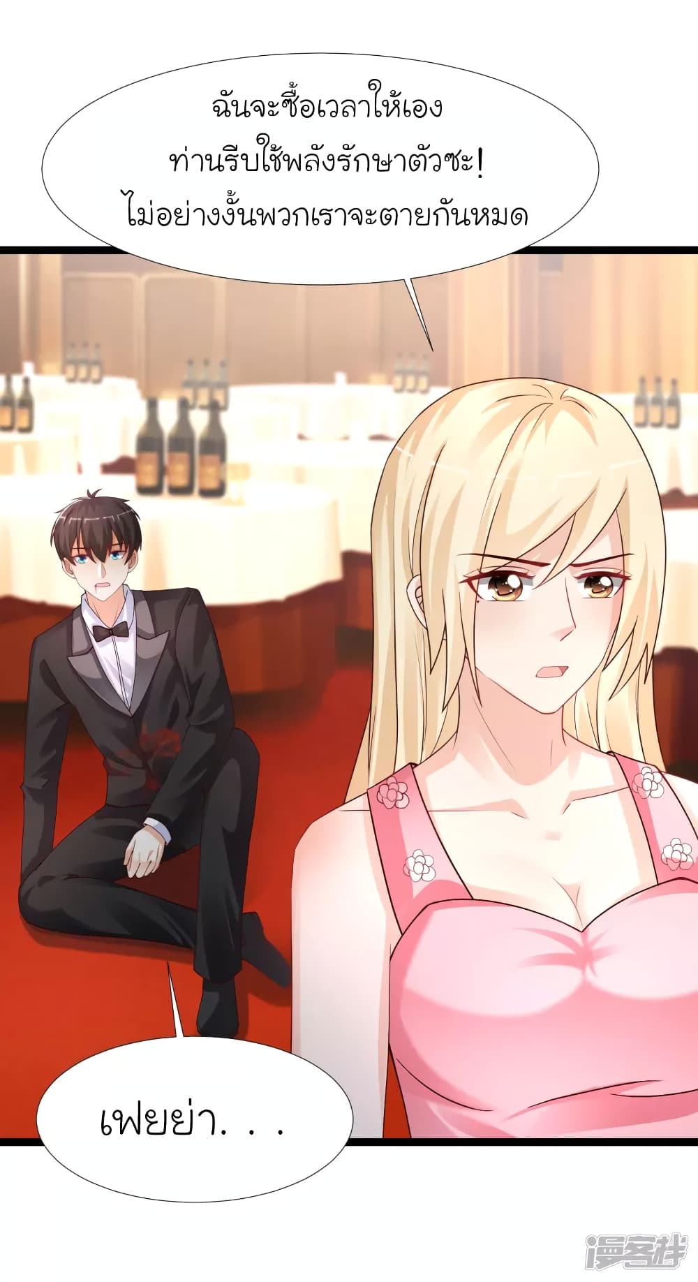 The Strongest Peach Blossom ราชาดอกไม้อมตะ page 28