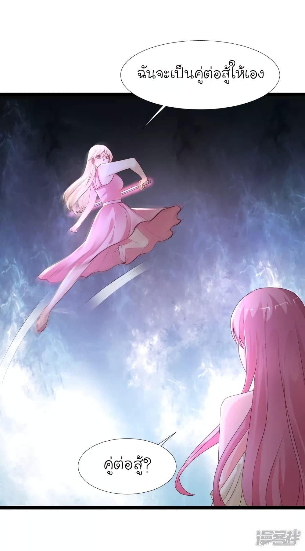The Strongest Peach Blossom ราชาดอกไม้อมตะ page 29