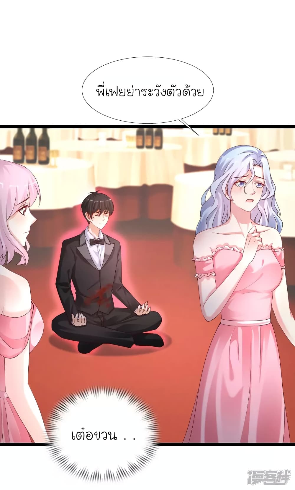 The Strongest Peach Blossom ราชาดอกไม้อมตะ page 30